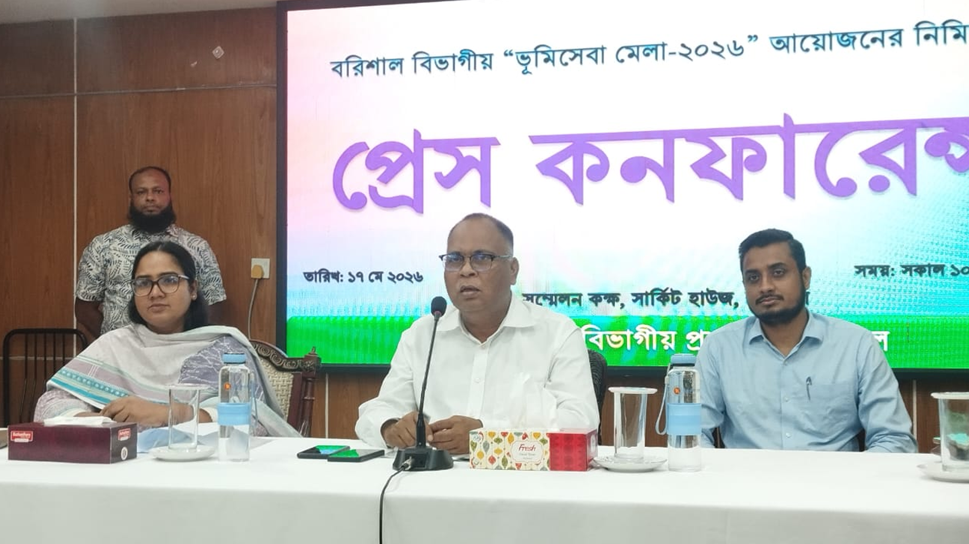 বরিশালে বিভাগীয় ভূমিসেবা মেলা উপলক্ষে প্রেস কনফারেন্স